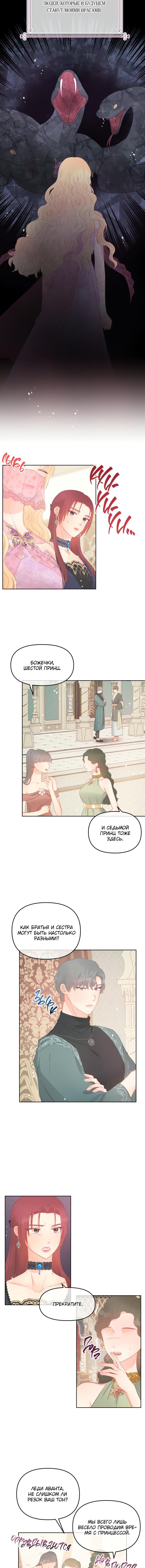 Манга Не отдавай сердце этой книге - Глава 55 Страница 8