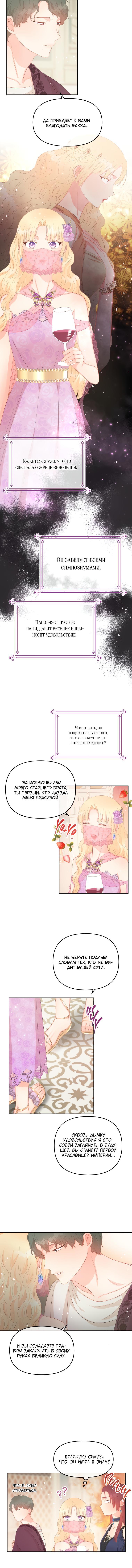 Манга Не отдавай сердце этой книге - Глава 55 Страница 5