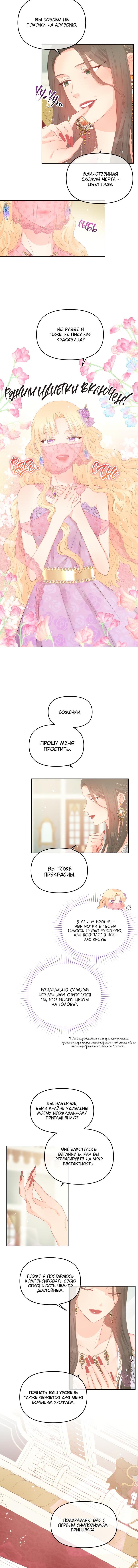 Манга Не отдавай сердце этой книге - Глава 55 Страница 2