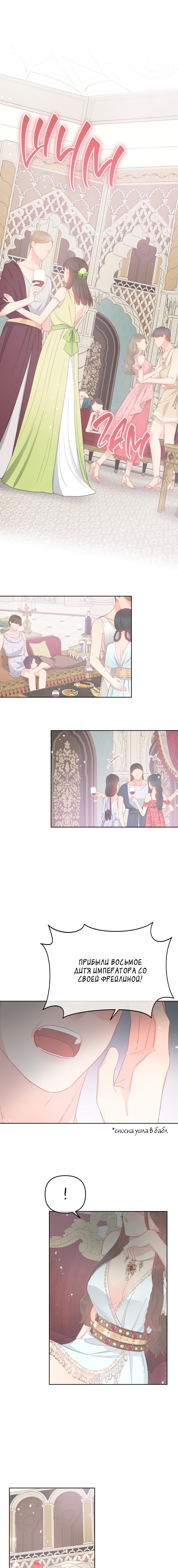 Манга Не отдавай сердце этой книге - Глава 54 Страница 11