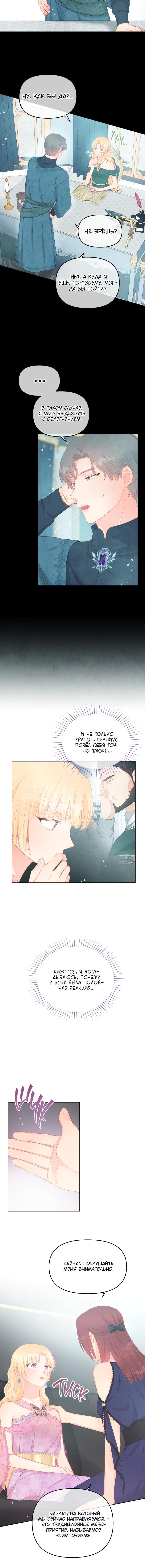 Манга Не отдавай сердце этой книге - Глава 54 Страница 7