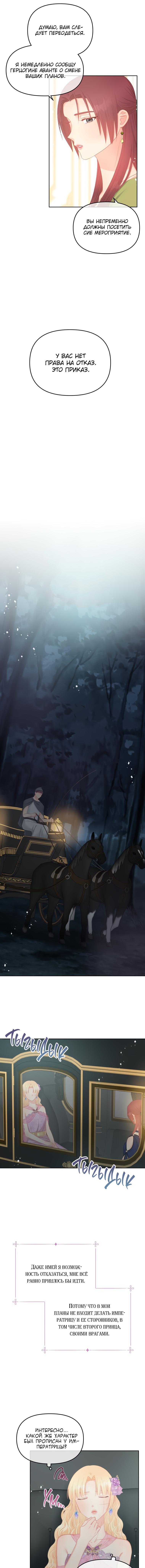 Манга Не отдавай сердце этой книге - Глава 54 Страница 5