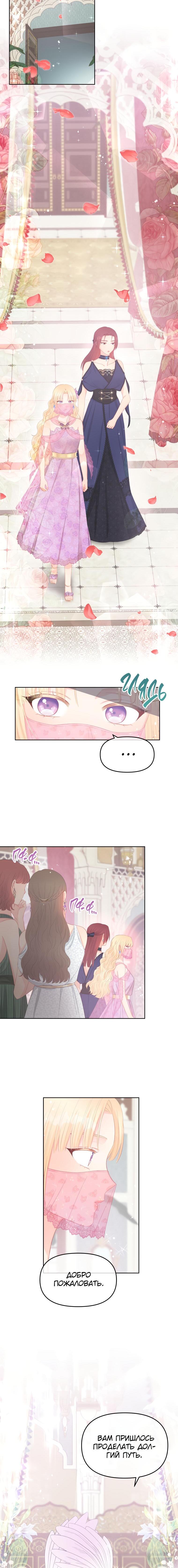 Манга Не отдавай сердце этой книге - Глава 54 Страница 12