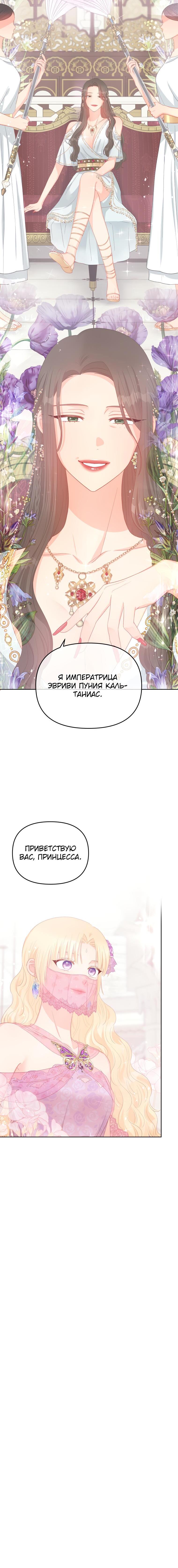 Манга Не отдавай сердце этой книге - Глава 54 Страница 13