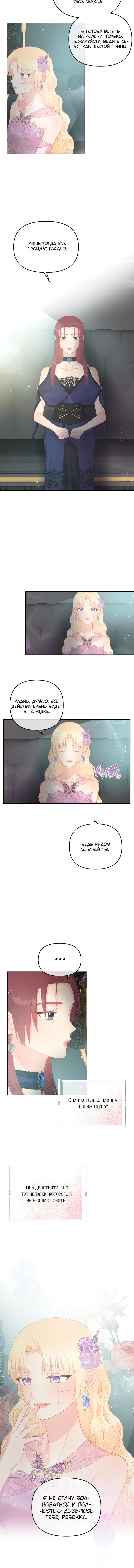 Манга Не отдавай сердце этой книге - Глава 54 Страница 10