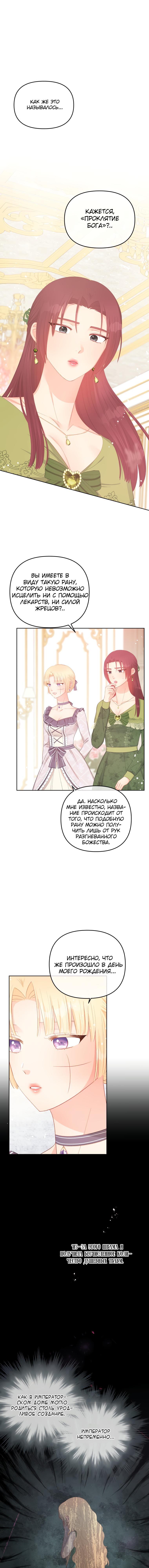 Манга Не отдавай сердце этой книге - Глава 54 Страница 1