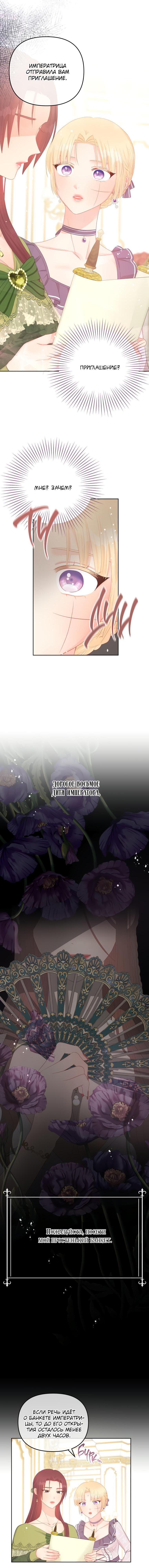 Манга Не отдавай сердце этой книге - Глава 54 Страница 4