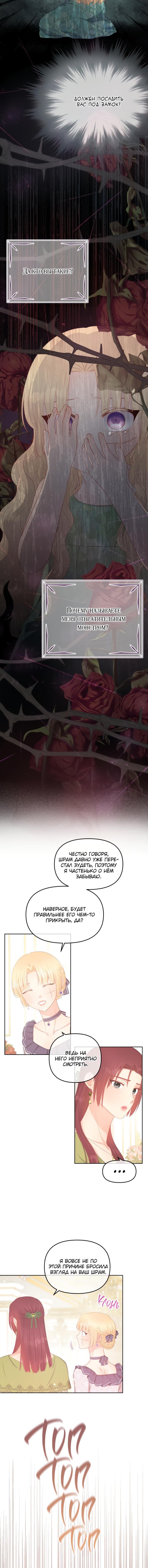 Манга Не отдавай сердце этой книге - Глава 54 Страница 2