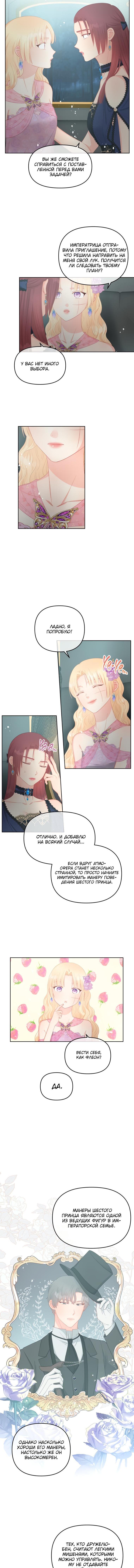 Манга Не отдавай сердце этой книге - Глава 54 Страница 9