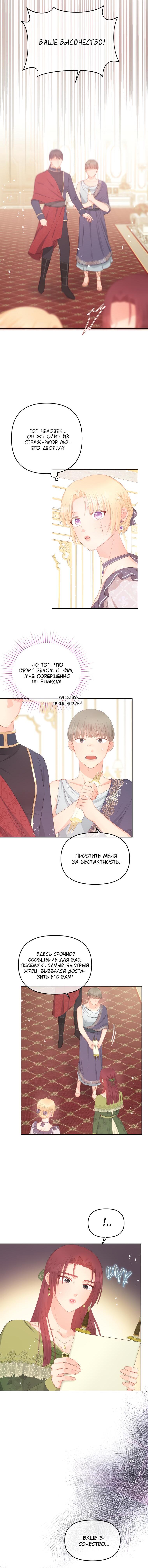 Манга Не отдавай сердце этой книге - Глава 54 Страница 3