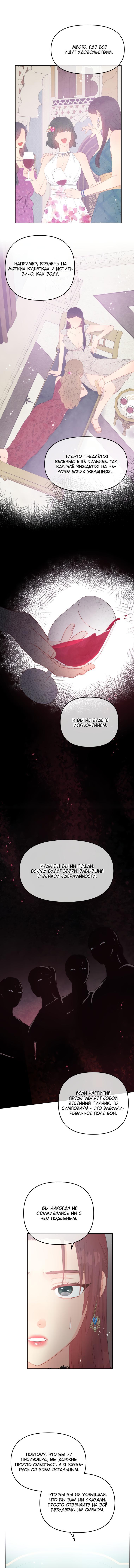 Манга Не отдавай сердце этой книге - Глава 54 Страница 8