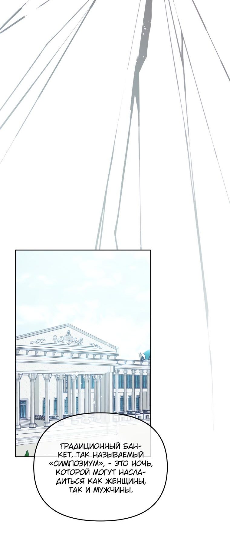 Манга Не отдавай сердце этой книге - Глава 53 Страница 29