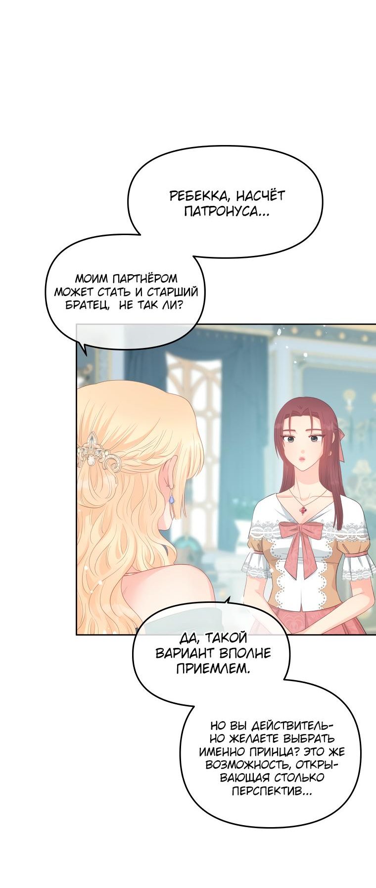 Манга Не отдавай сердце этой книге - Глава 53 Страница 22