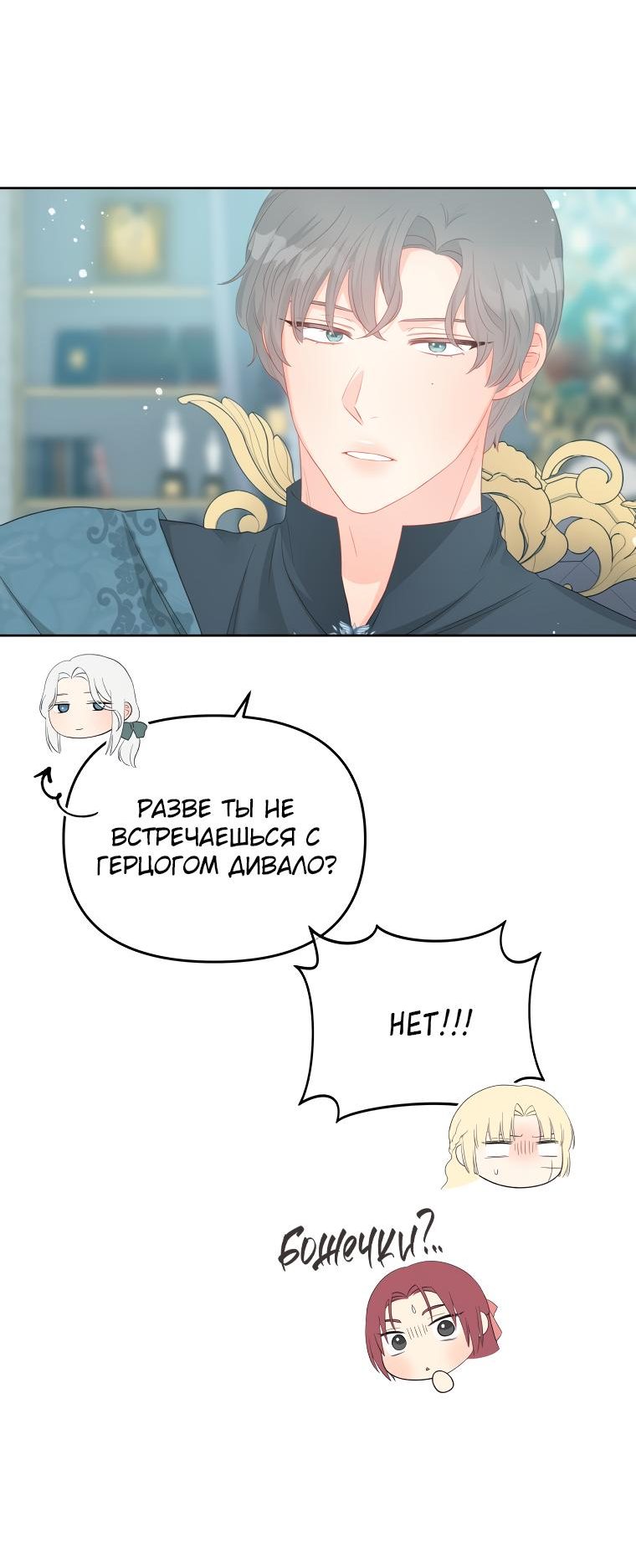 Манга Не отдавай сердце этой книге - Глава 53 Страница 15
