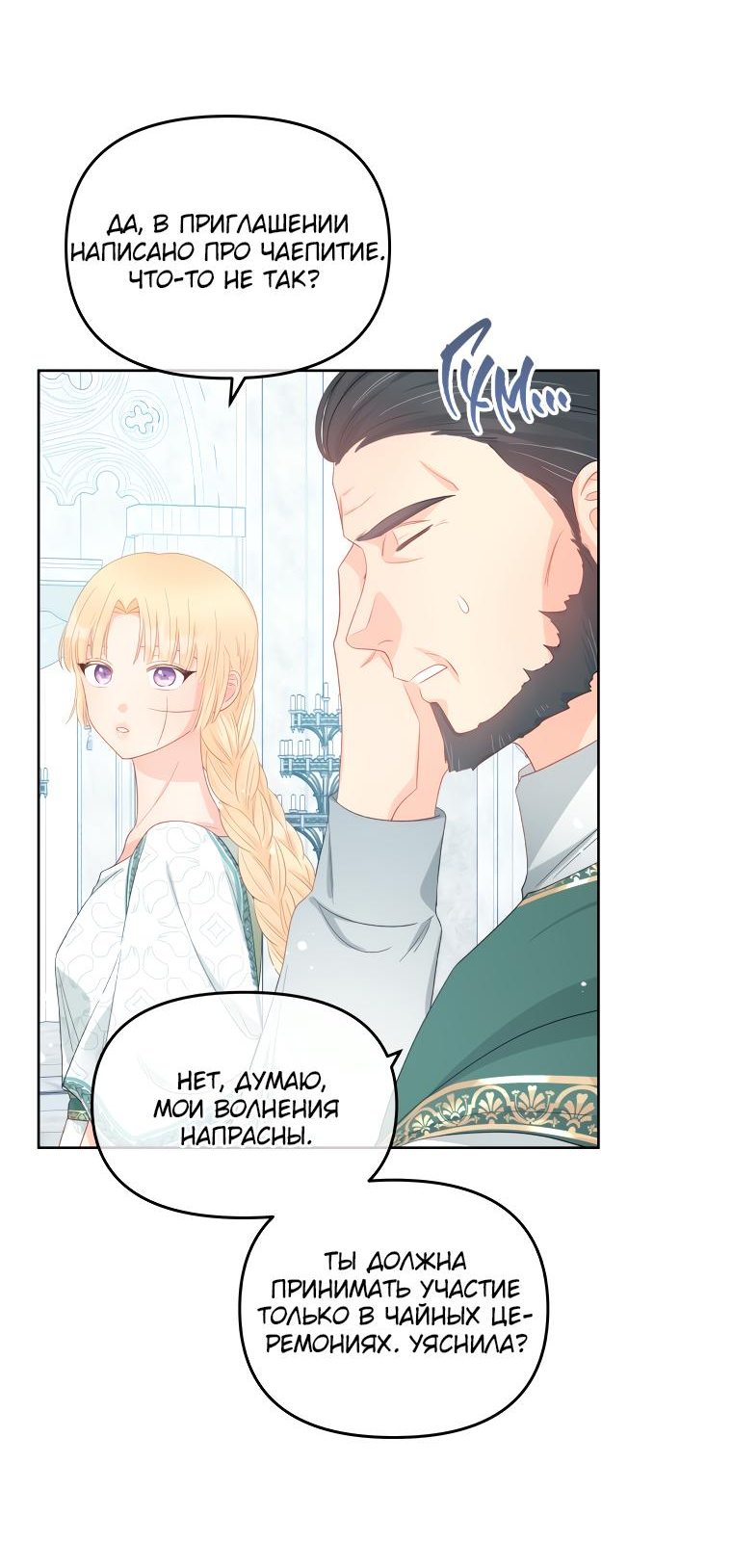 Манга Не отдавай сердце этой книге - Глава 53 Страница 33