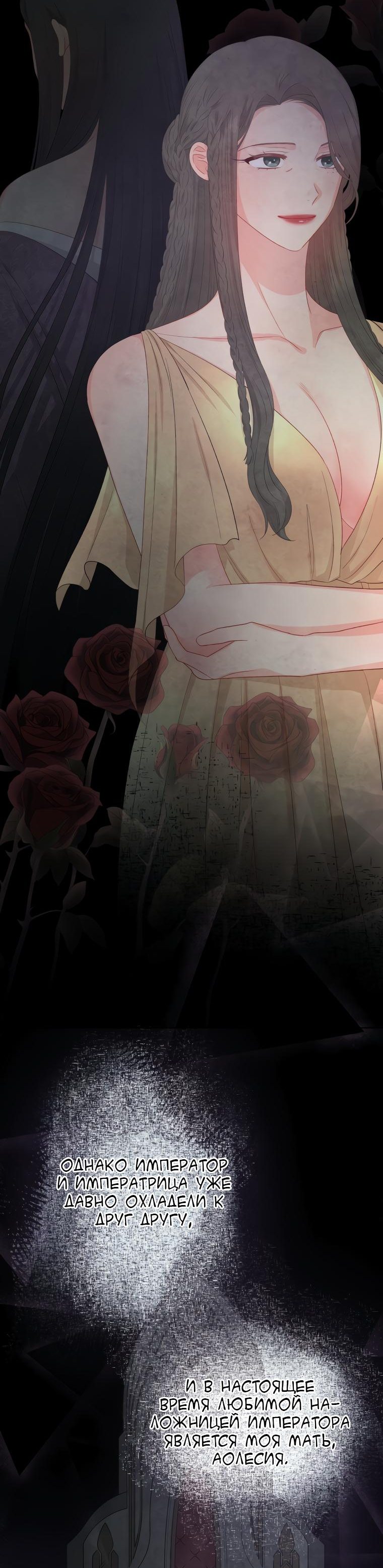 Манга Не отдавай сердце этой книге - Глава 53 Страница 5