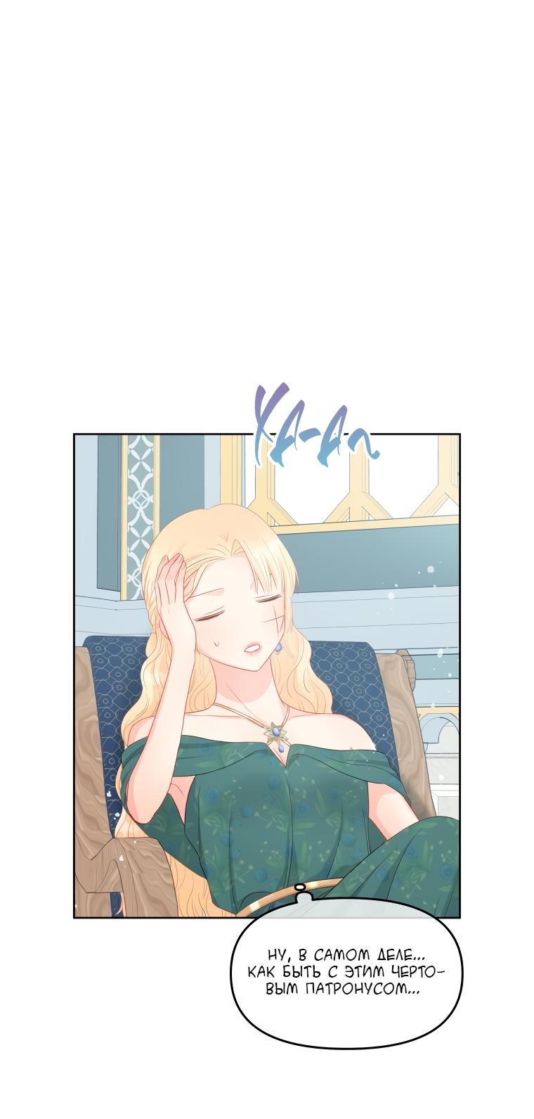 Манга Не отдавай сердце этой книге - Глава 53 Страница 18