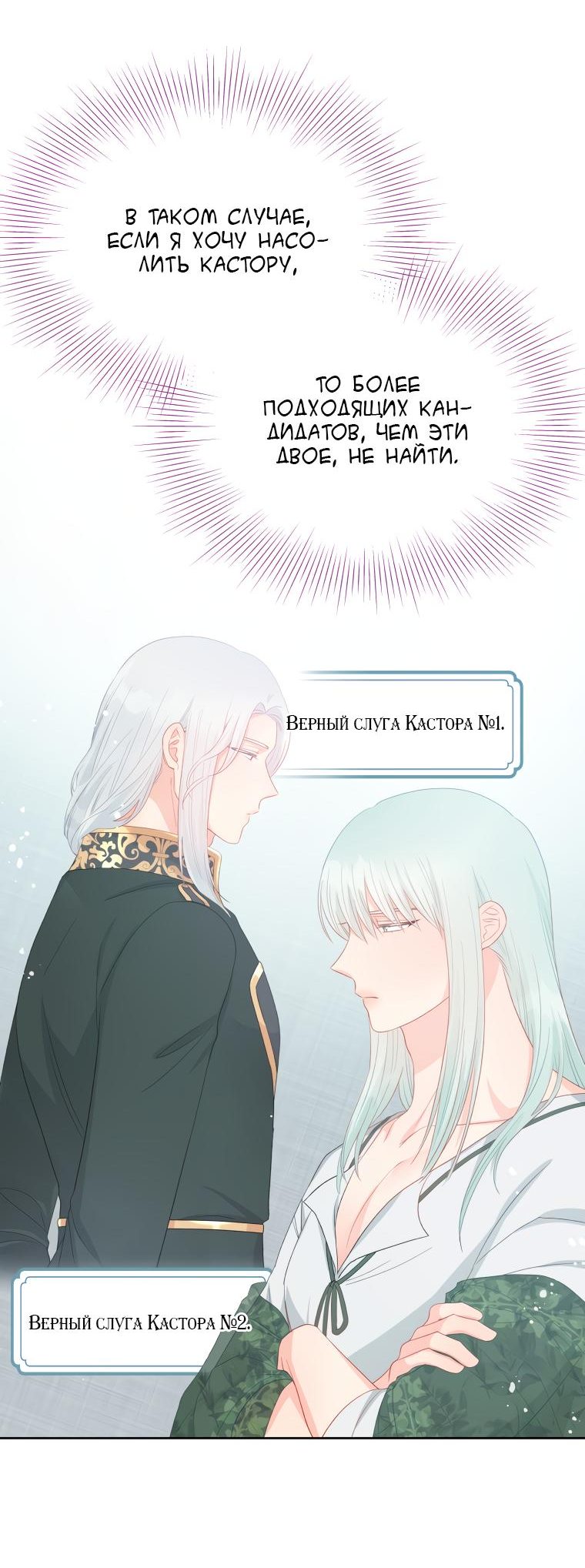 Манга Не отдавай сердце этой книге - Глава 53 Страница 20