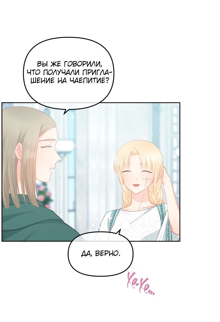 Манга Не отдавай сердце этой книге - Глава 53 Страница 31