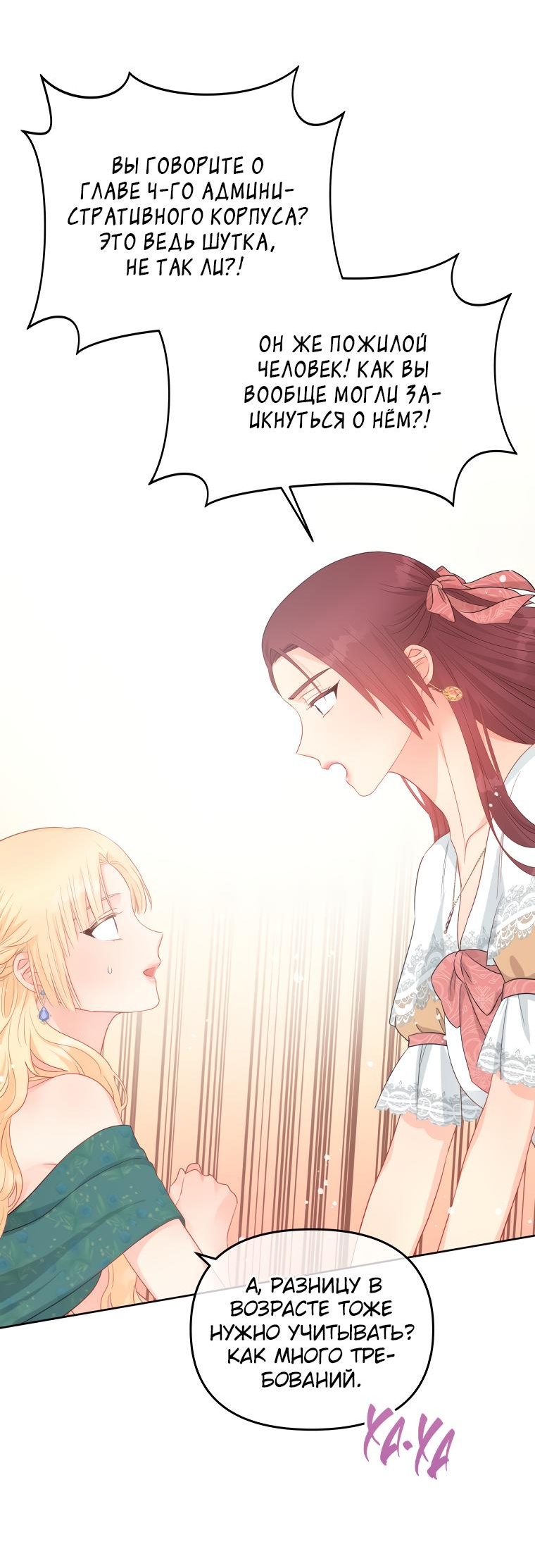 Манга Не отдавай сердце этой книге - Глава 53 Страница 12