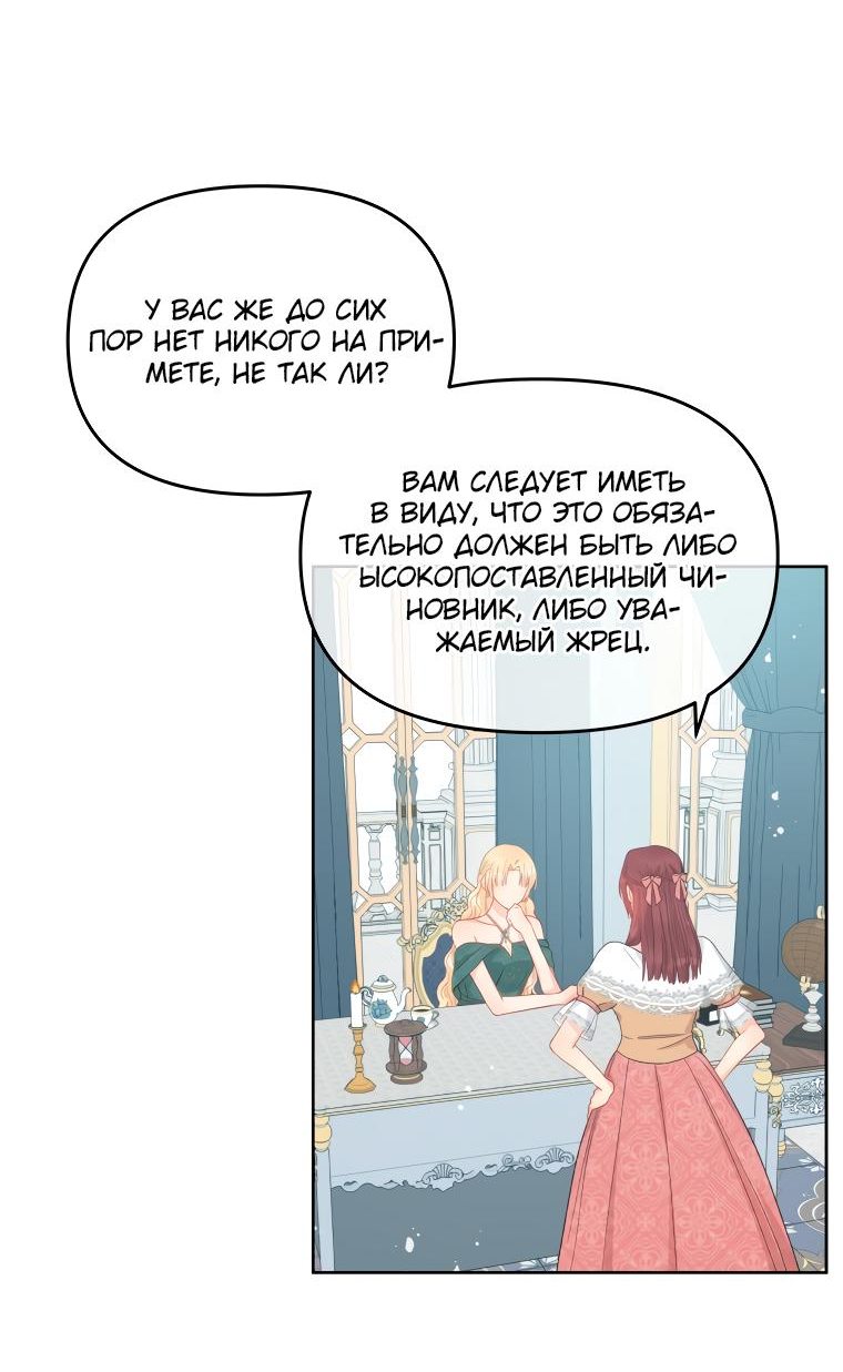 Манга Не отдавай сердце этой книге - Глава 53 Страница 10