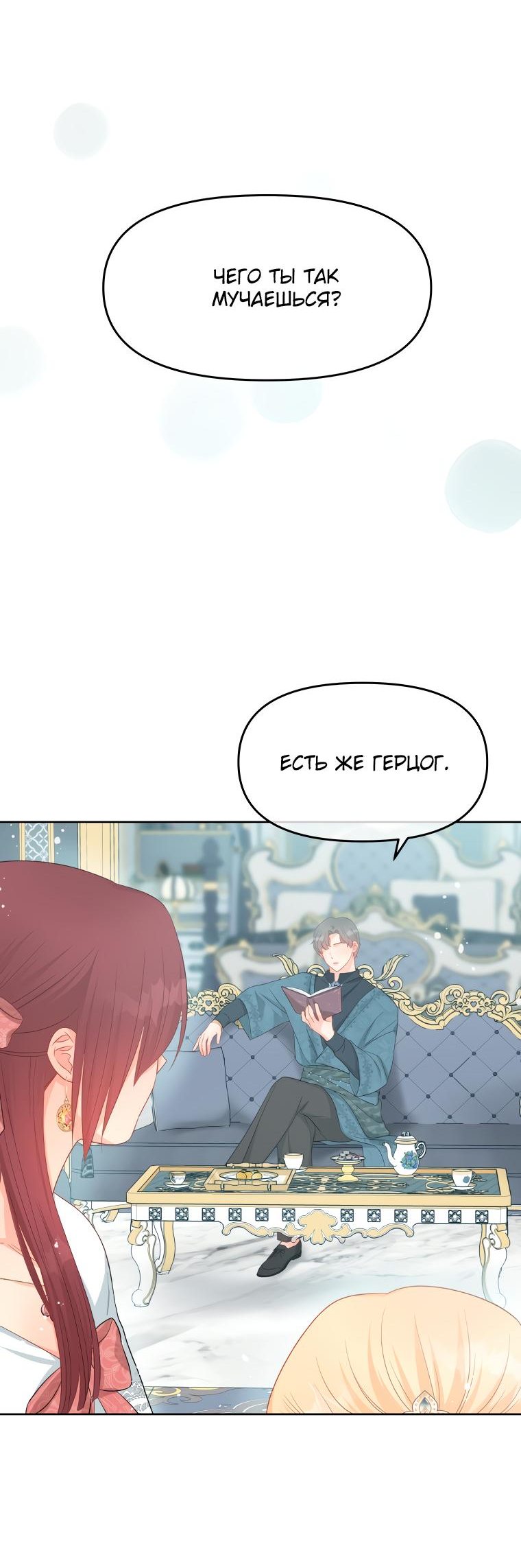 Манга Не отдавай сердце этой книге - Глава 53 Страница 14