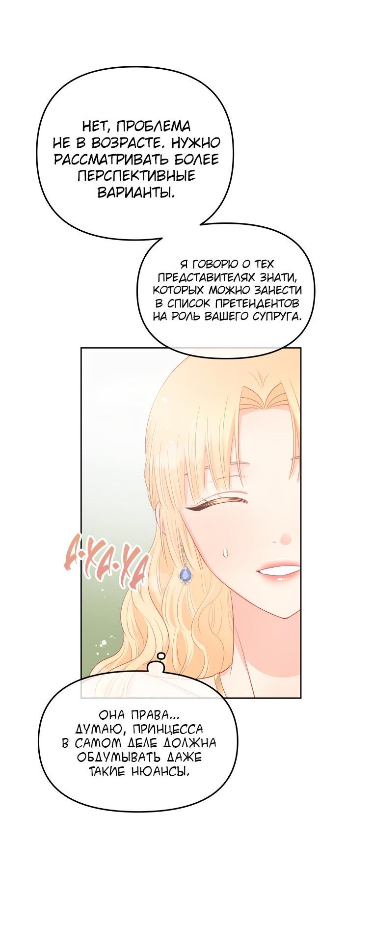 Манга Не отдавай сердце этой книге - Глава 53 Страница 13