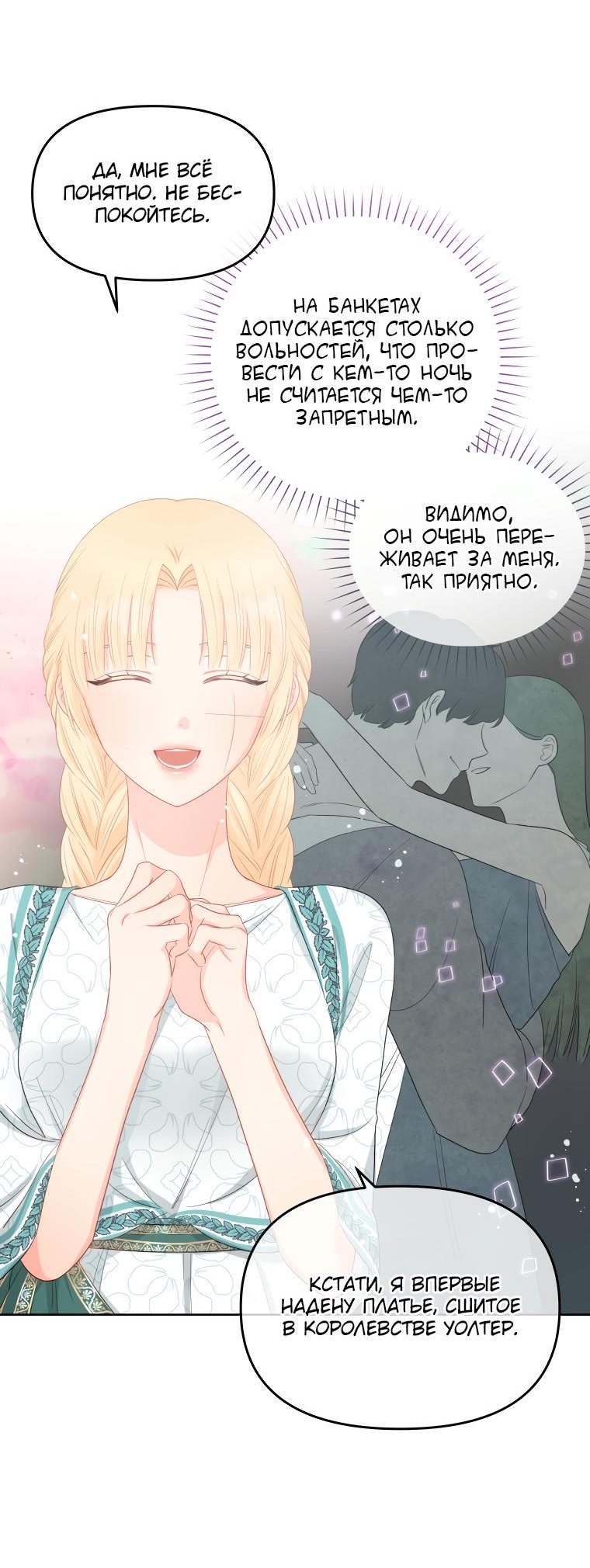 Манга Не отдавай сердце этой книге - Глава 53 Страница 34