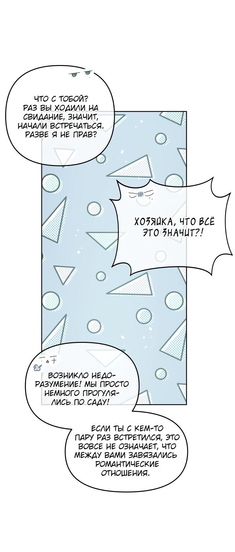 Манга Не отдавай сердце этой книге - Глава 53 Страница 16