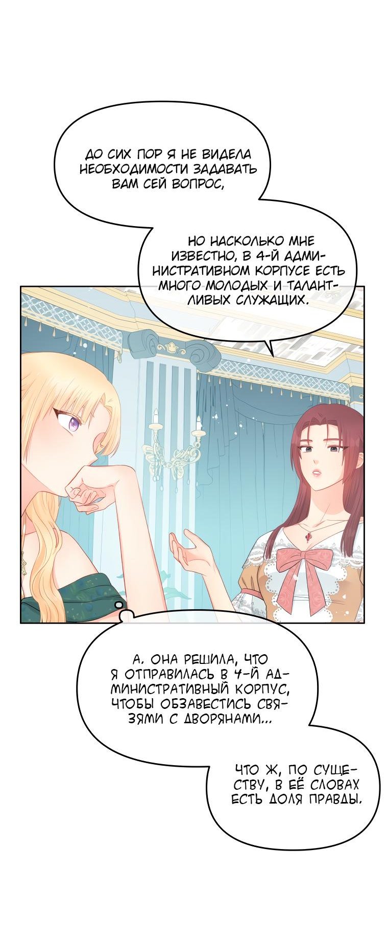 Манга Не отдавай сердце этой книге - Глава 53 Страница 9