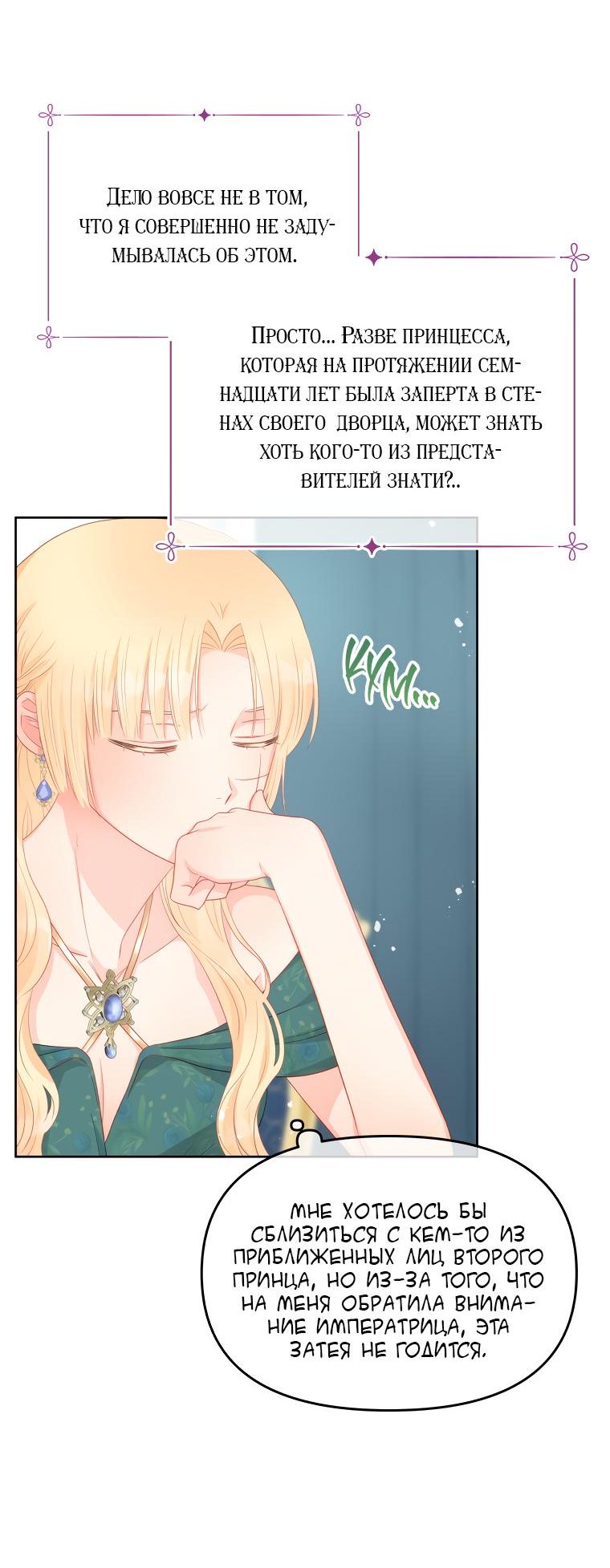 Манга Не отдавай сердце этой книге - Глава 53 Страница 8