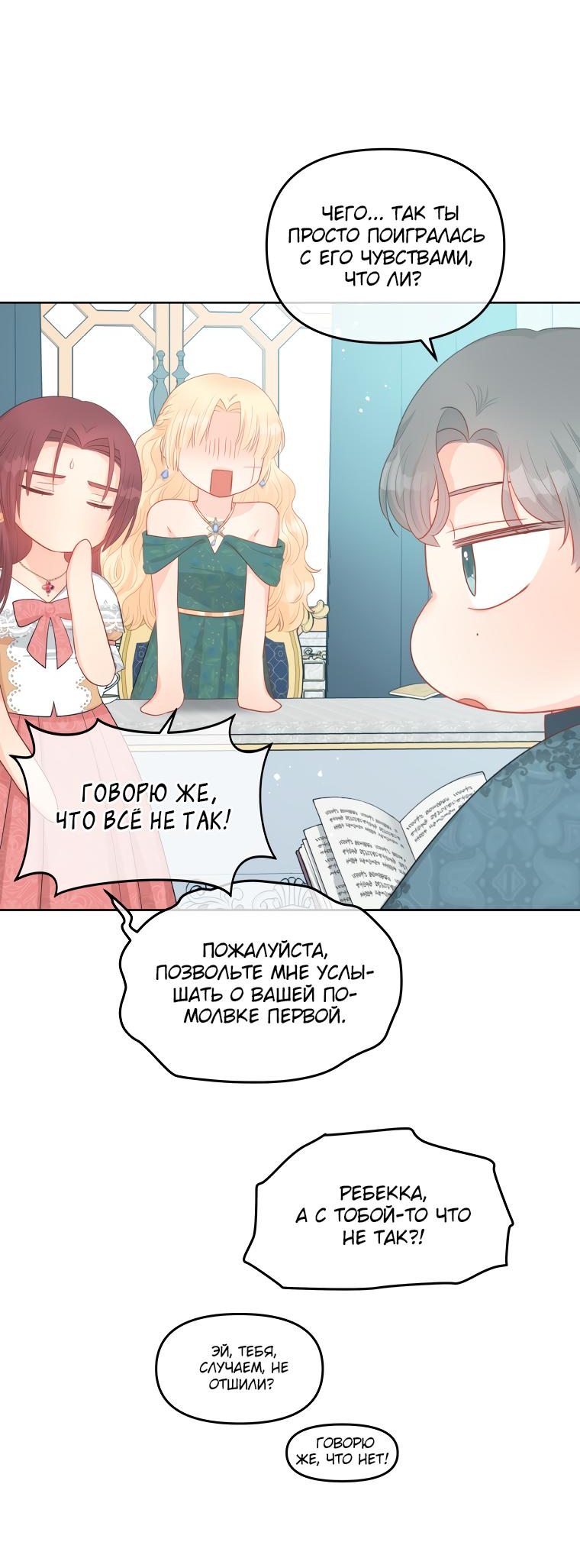 Манга Не отдавай сердце этой книге - Глава 53 Страница 17