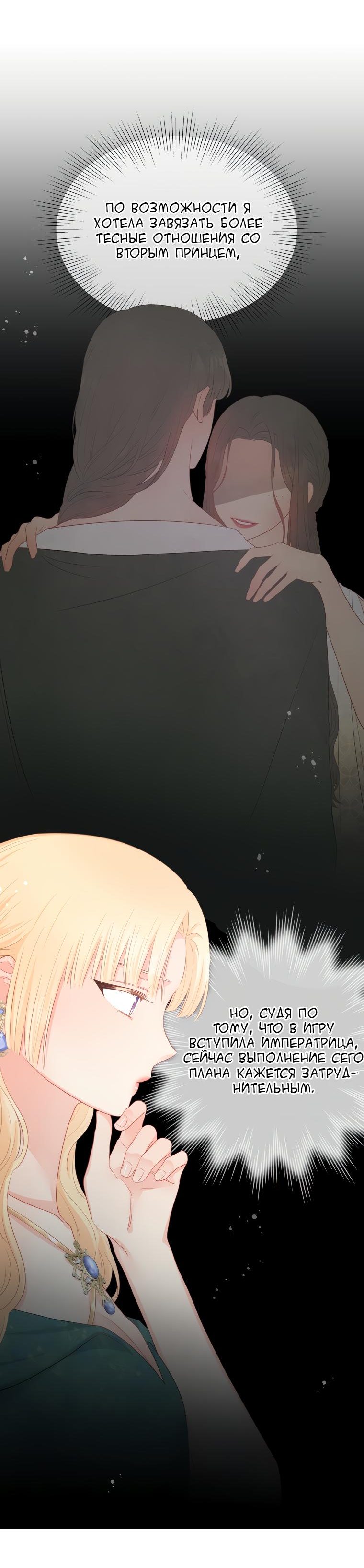 Манга Не отдавай сердце этой книге - Глава 53 Страница 19