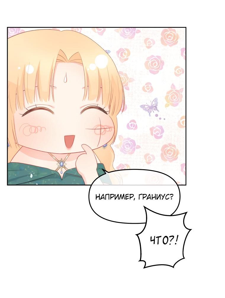 Манга Не отдавай сердце этой книге - Глава 53 Страница 11