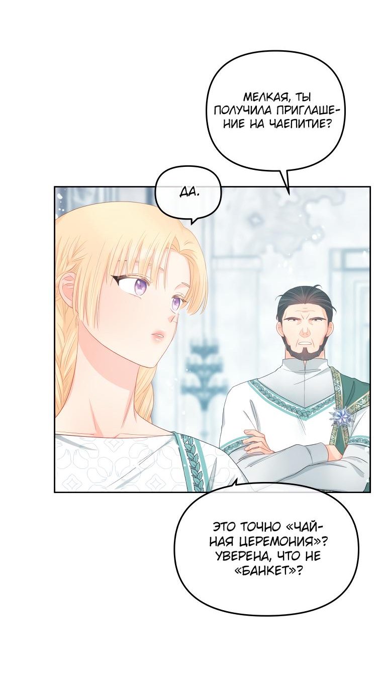 Манга Не отдавай сердце этой книге - Глава 53 Страница 32