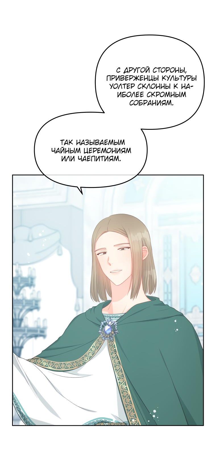 Манга Не отдавай сердце этой книге - Глава 53 Страница 30