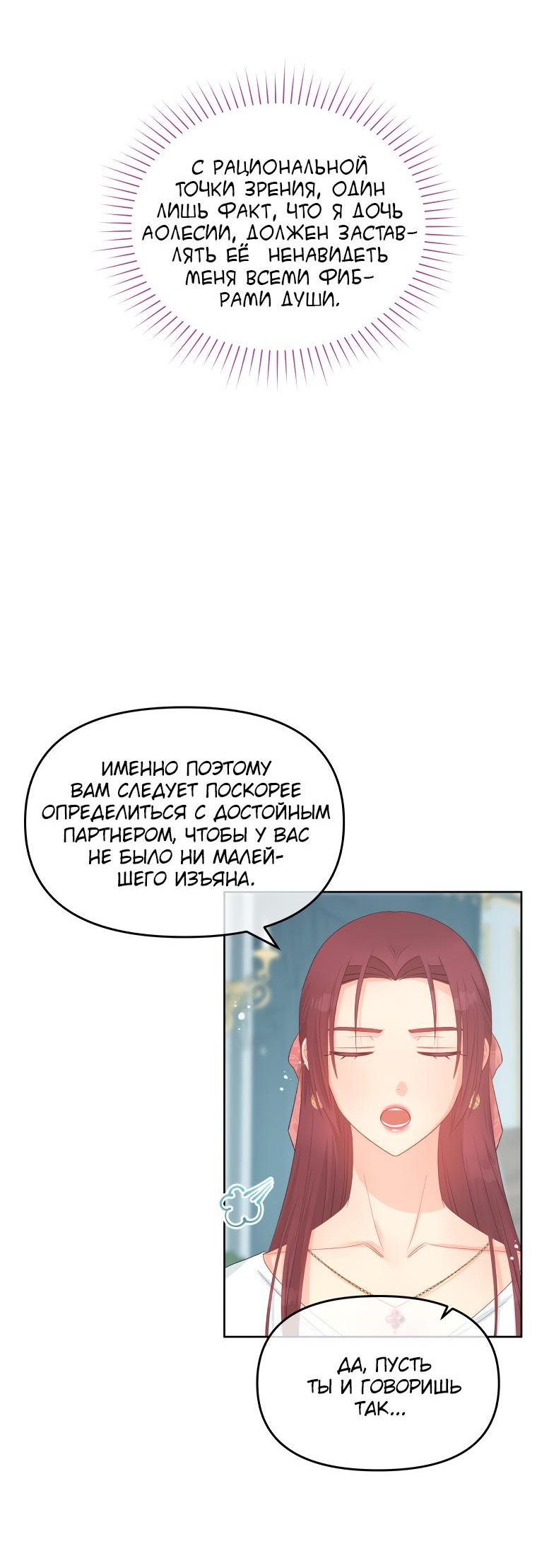 Манга Не отдавай сердце этой книге - Глава 53 Страница 7