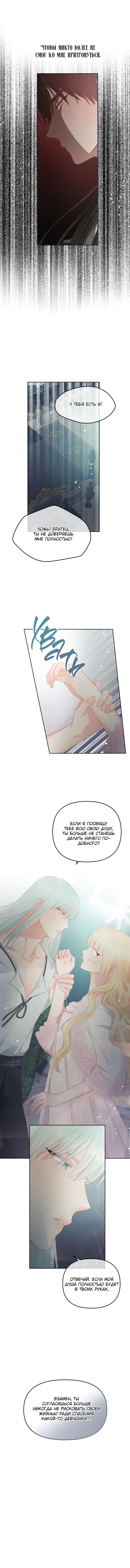Манга Не отдавай сердце этой книге - Глава 52 Страница 4