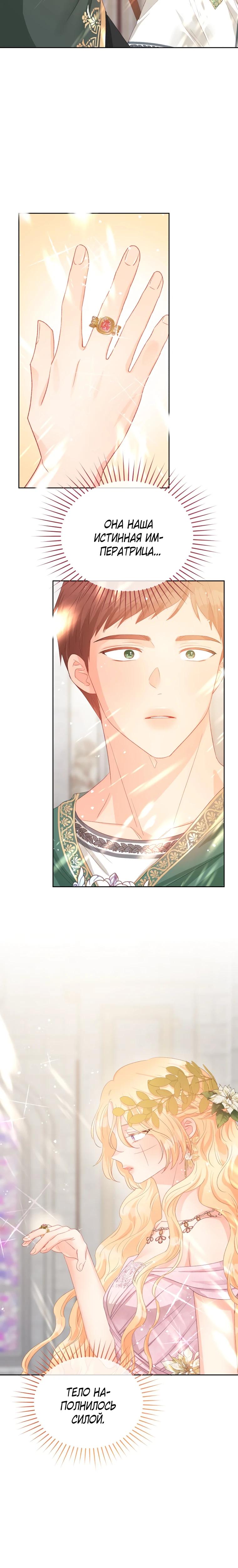 Манга Не отдавай сердце этой книге - Глава 118 Страница 4