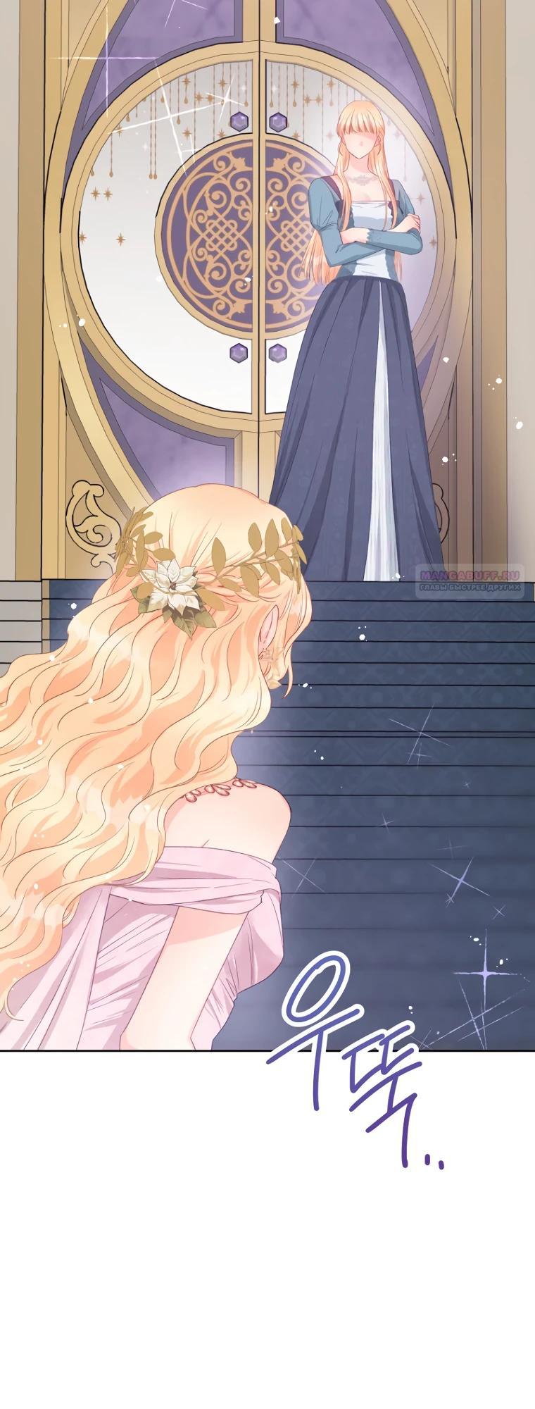 Манга Не отдавай сердце этой книге - Глава 118 Страница 26