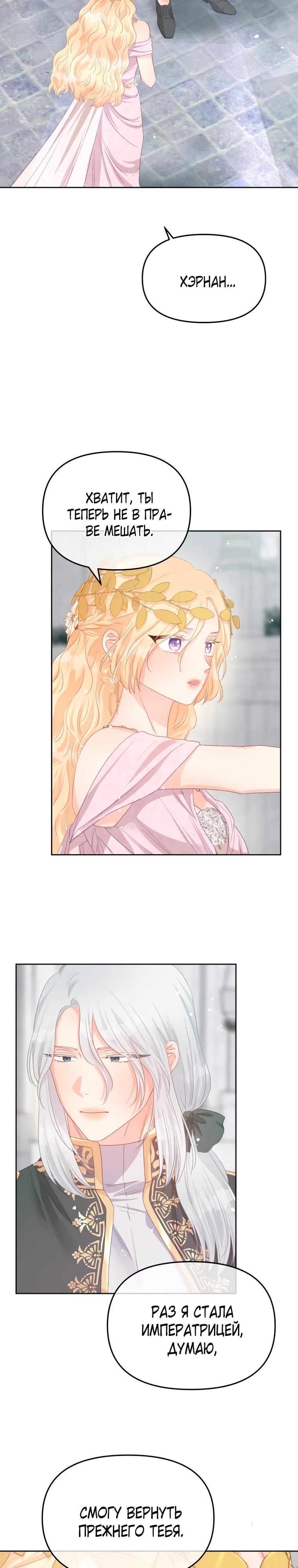 Манга Не отдавай сердце этой книге - Глава 118 Страница 15