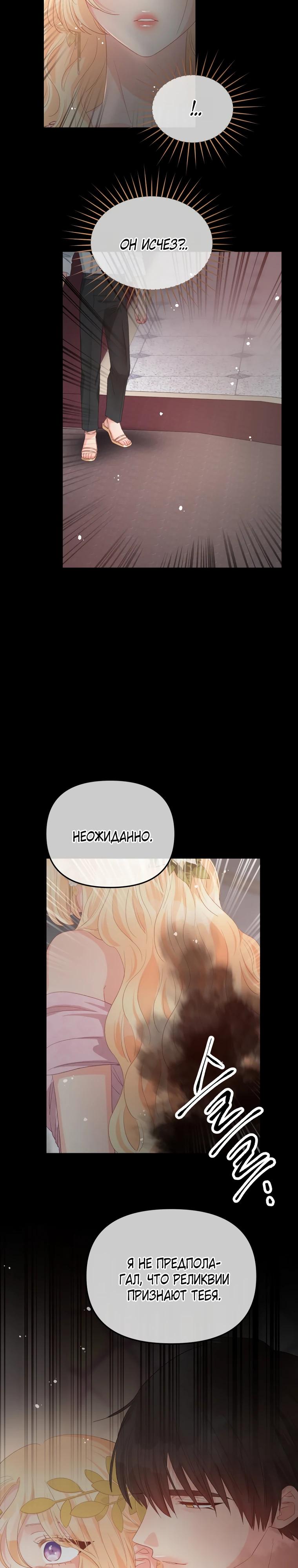 Манга Не отдавай сердце этой книге - Глава 118 Страница 7