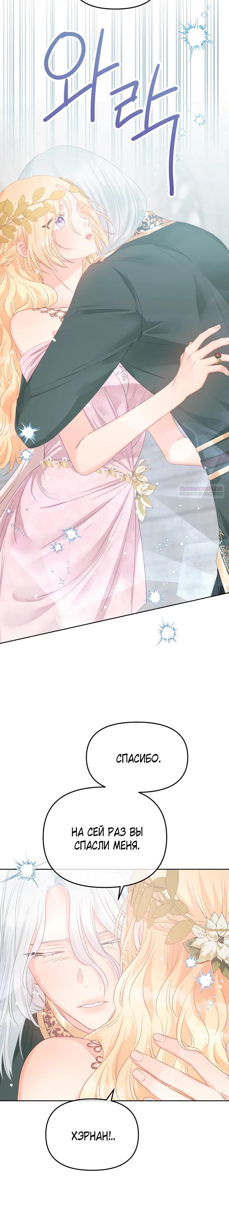 Манга Не отдавай сердце этой книге - Глава 118 Страница 22