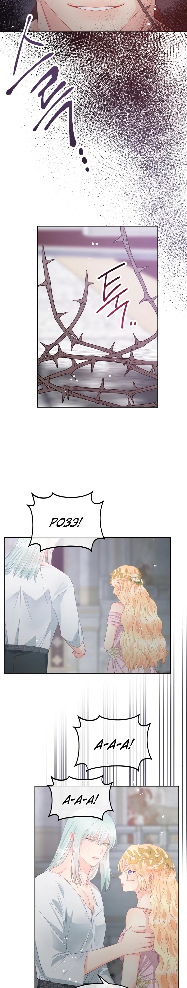 Манга Не отдавай сердце этой книге - Глава 118 Страница 12