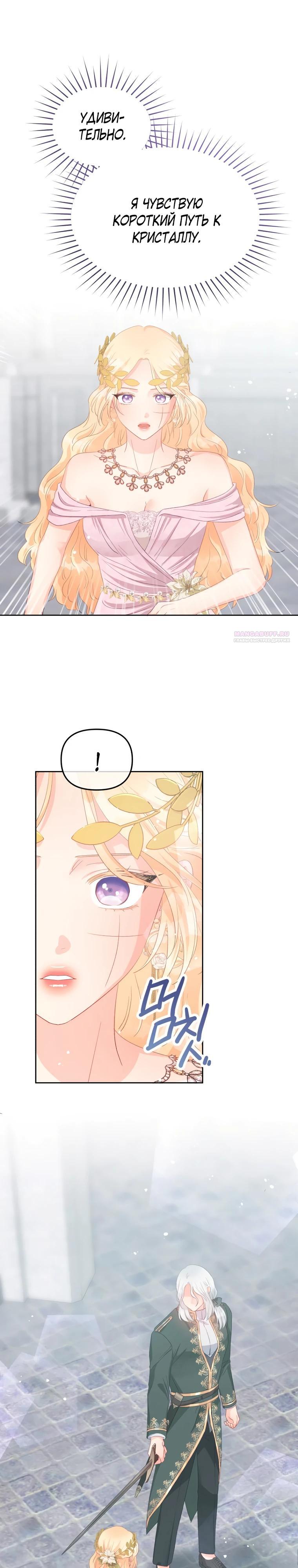 Манга Не отдавай сердце этой книге - Глава 118 Страница 14