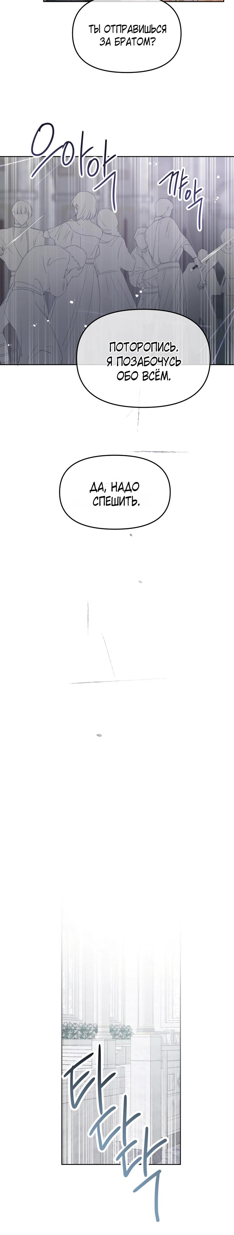 Манга Не отдавай сердце этой книге - Глава 118 Страница 13