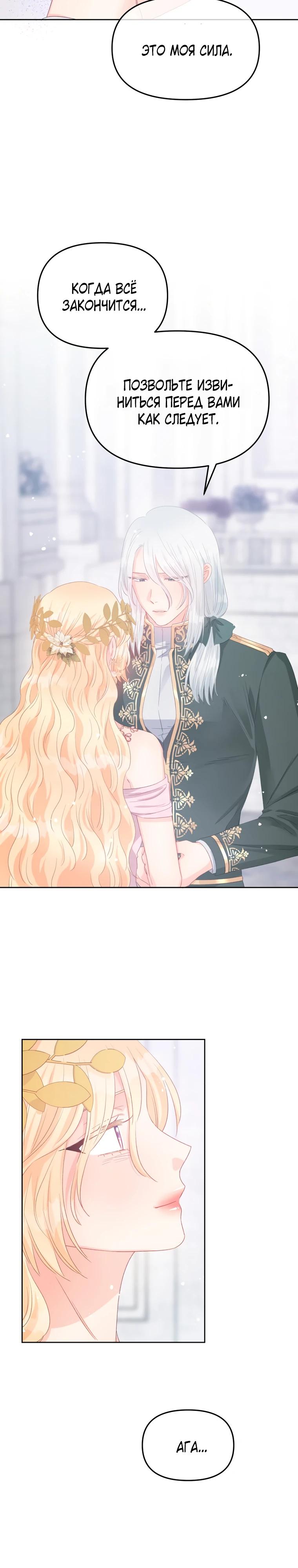 Манга Не отдавай сердце этой книге - Глава 118 Страница 24