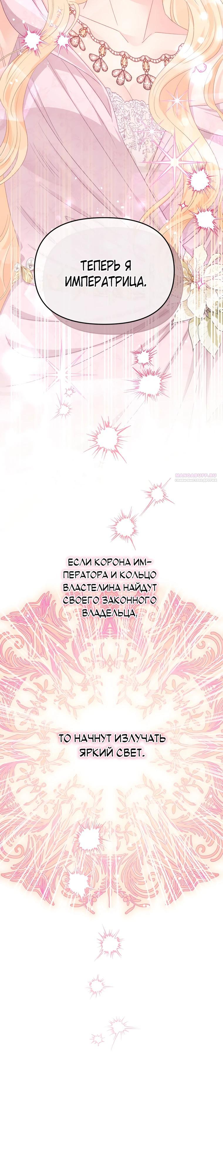 Манга Не отдавай сердце этой книге - Глава 118 Страница 2