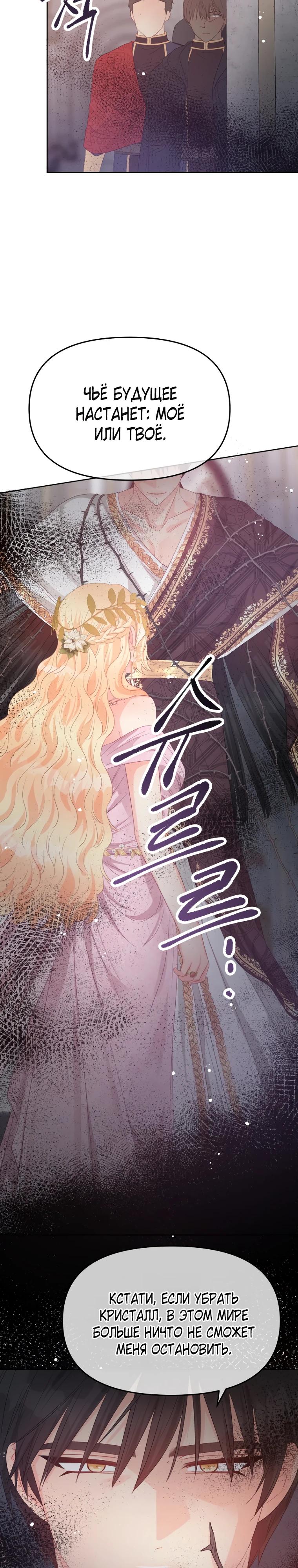 Манга Не отдавай сердце этой книге - Глава 118 Страница 11