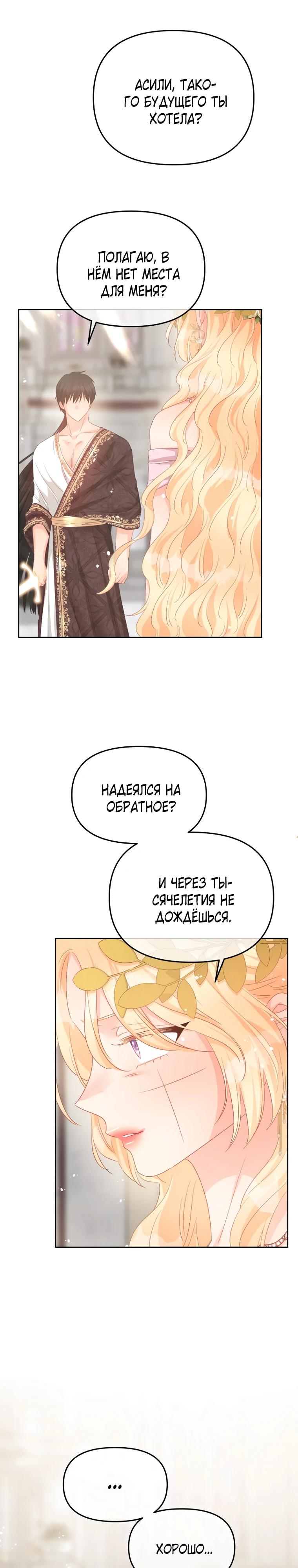 Манга Не отдавай сердце этой книге - Глава 118 Страница 5